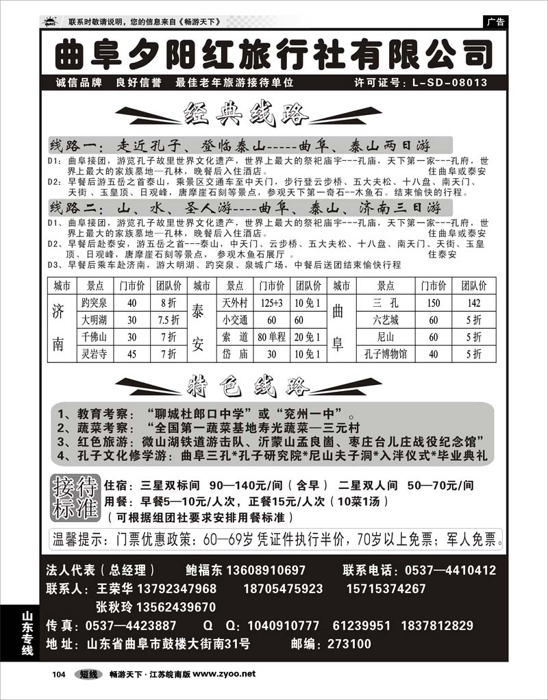 104 山东专线 曲阜夕阳红旅行社--山东专业地接