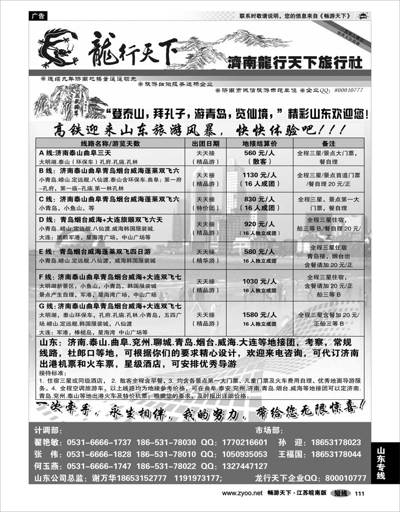 111 山东专线 济南龙行天下旅行社—山东专业地接