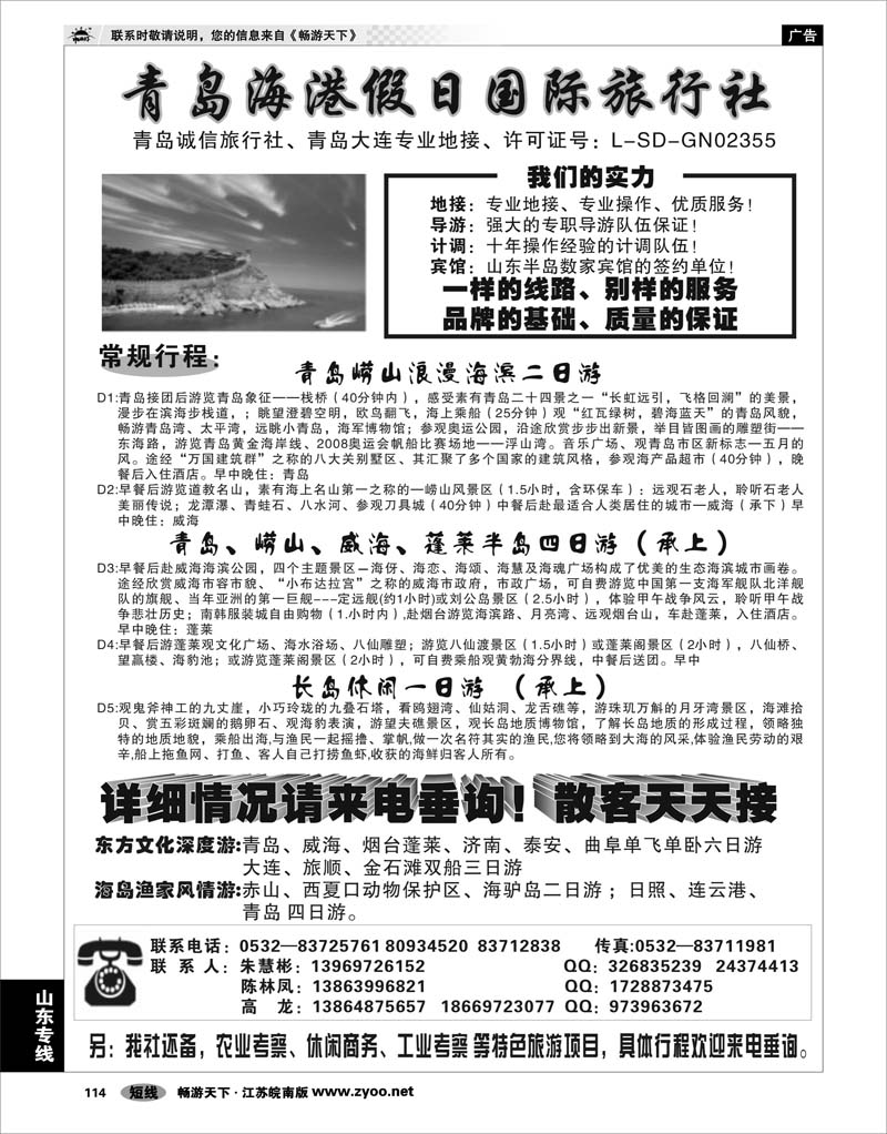 114 山东专线 青岛海港假日国际旅行社