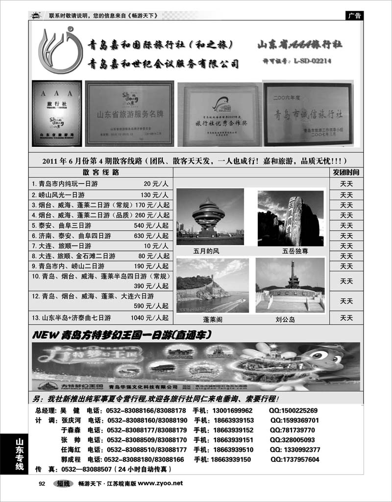 92 山东专线 和之旅
