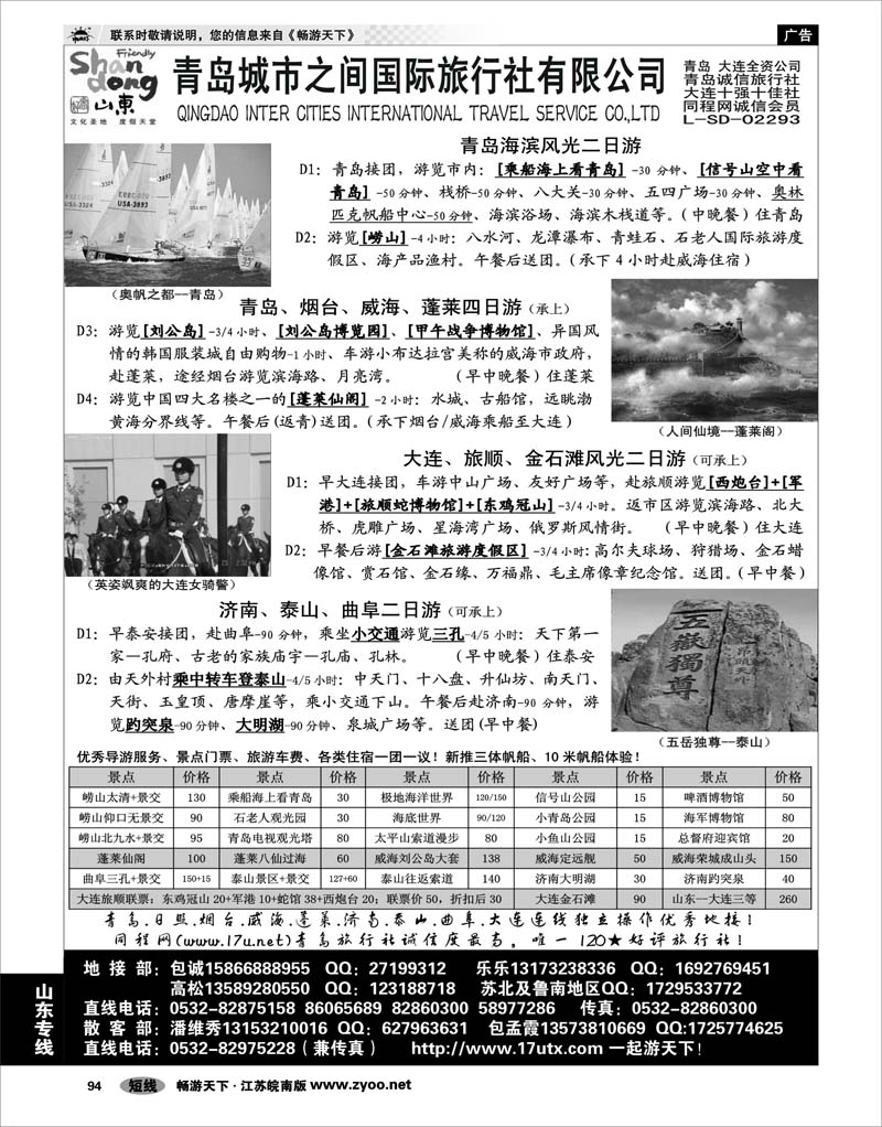 94 山东专线 山东大连专线-青岛(大连)城市之间国际旅行社