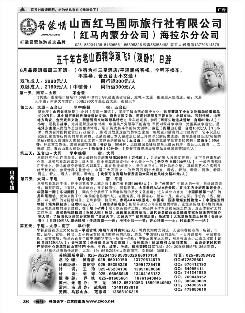 280 山西专线 山西红马国际旅行社—内蒙古分公司呼伦贝尔分公司