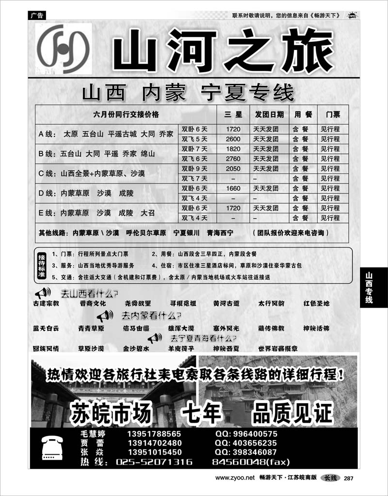 287 山西专线 山河之旅－山西内蒙宁夏专线张焱