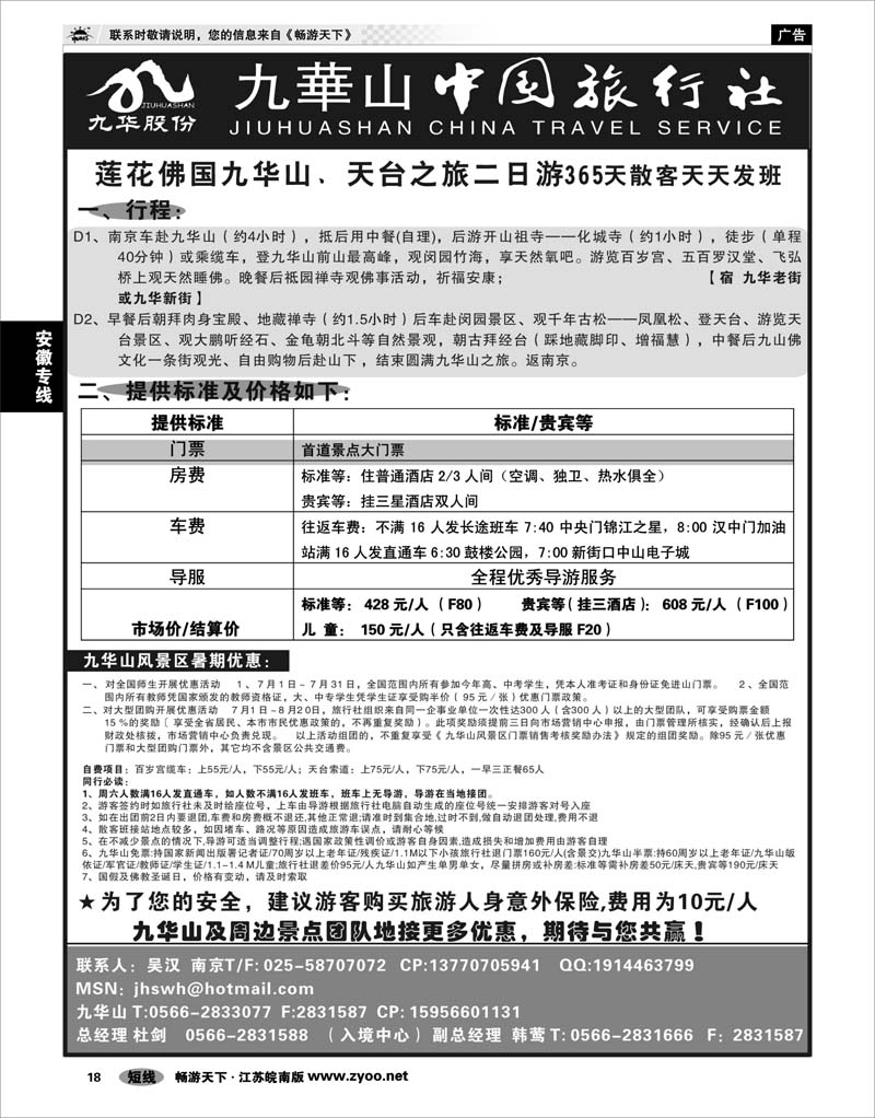 18 安徽专线 九华山中旅