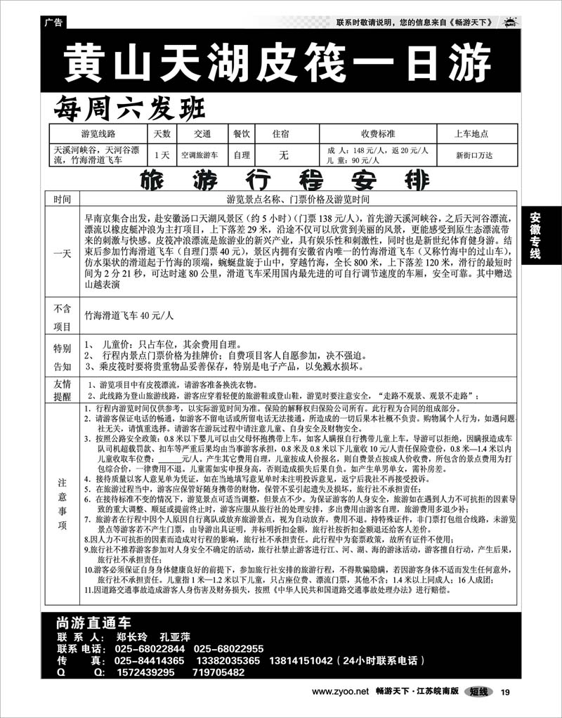 19 安徽专线 尚游直通车
