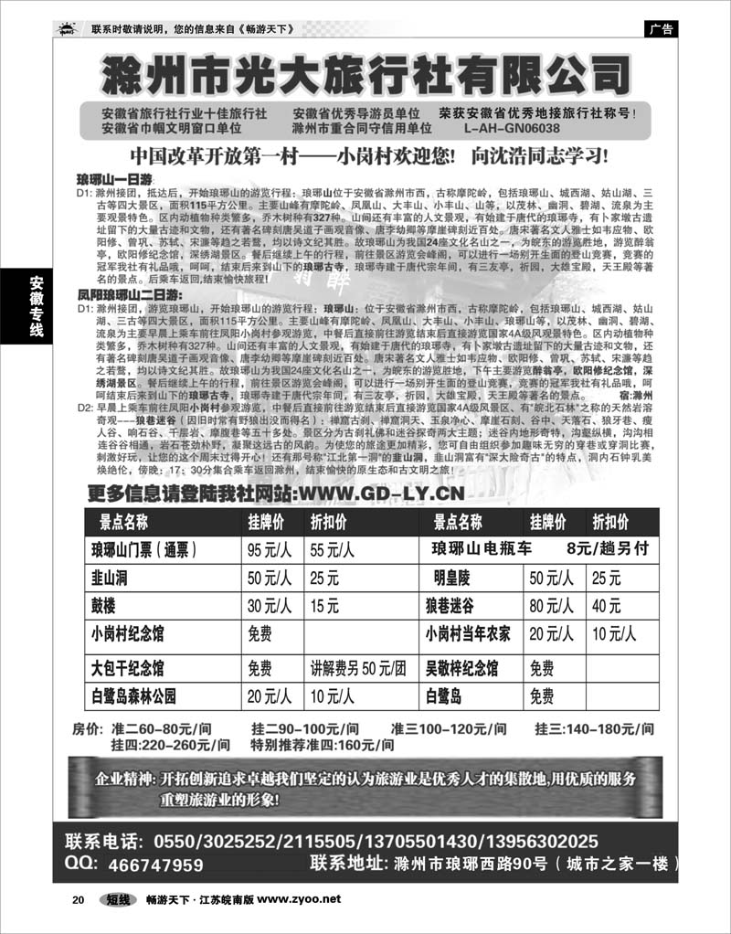 20 安徽专线 滁州光大旅行社