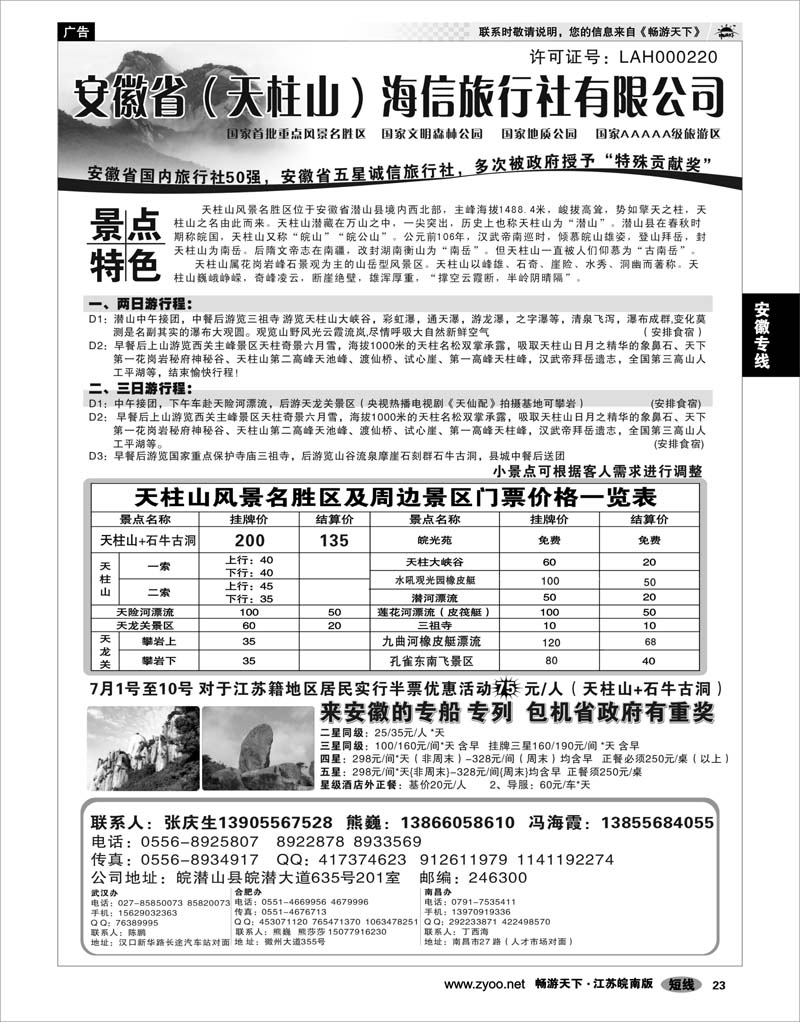 23 安徽专线 天柱山海信旅行社