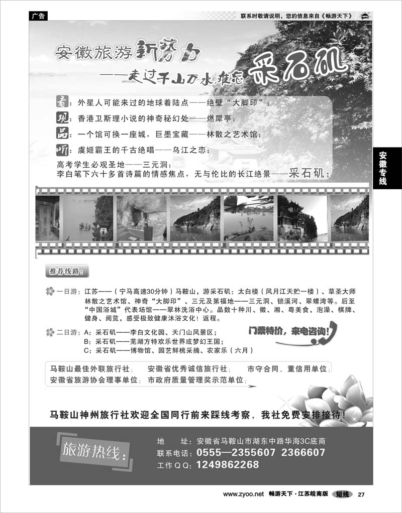 27 安徽专线 安徽旅游新势力——采石矶