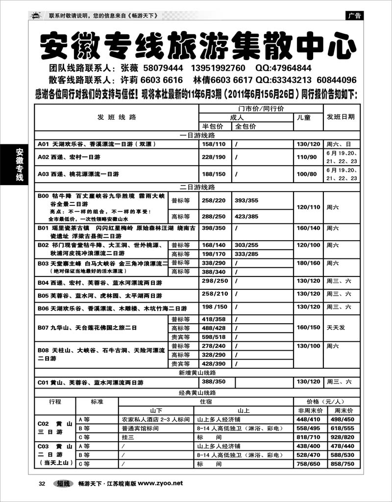 32 安徽专线 安徽专线集散中心