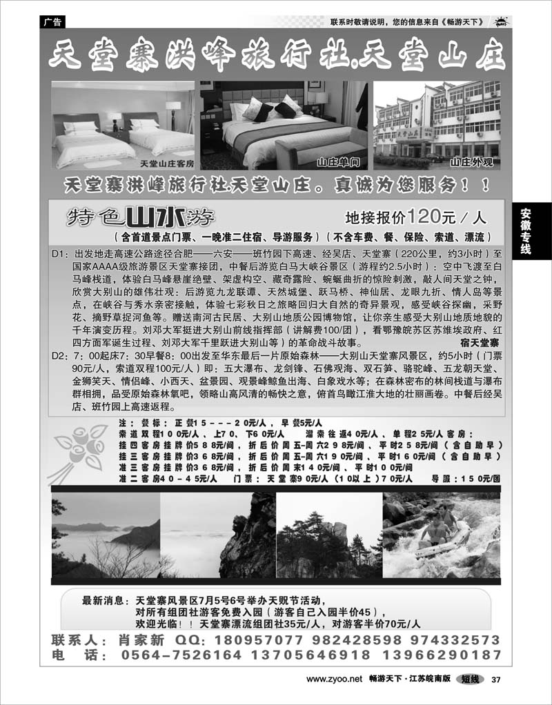 37 安徽专线 天堂寨洪峰旅行社
