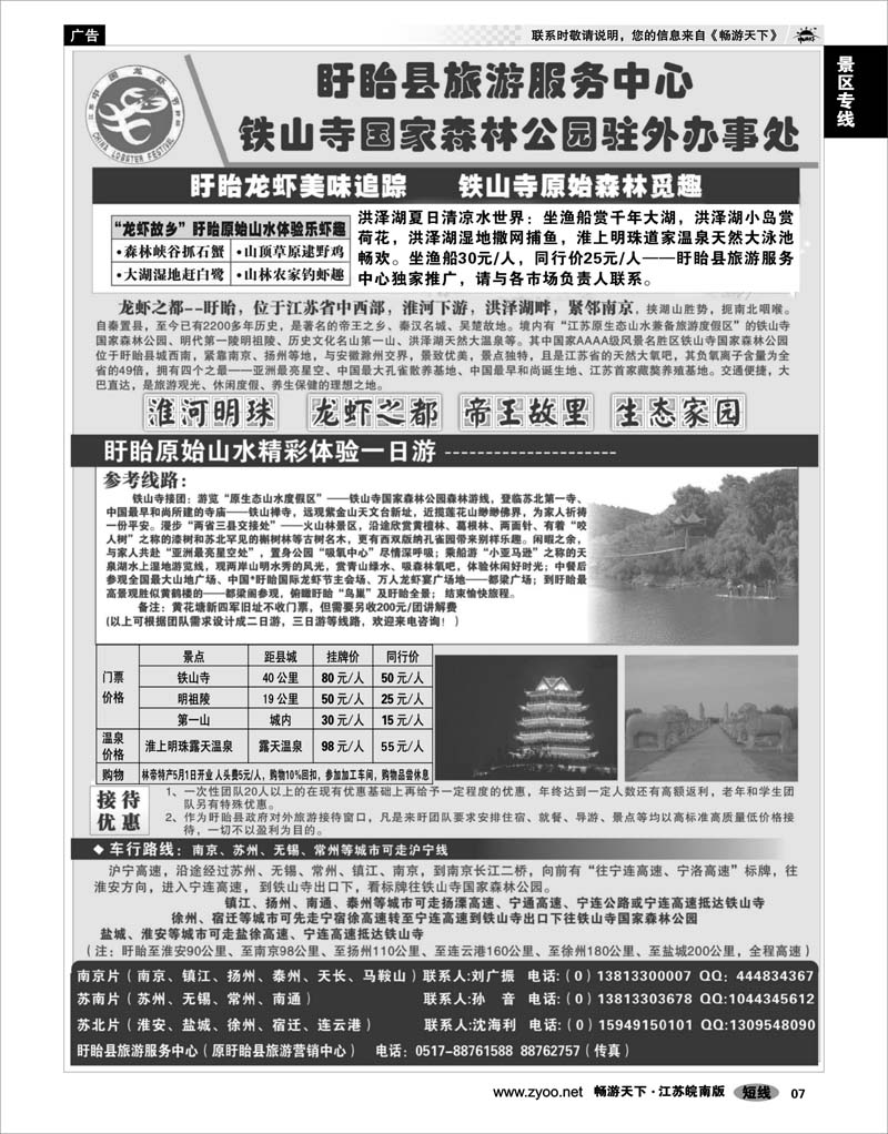 7 景区专线 ★★盱眙专业地接——政府机构、超低价格、质量至上★★