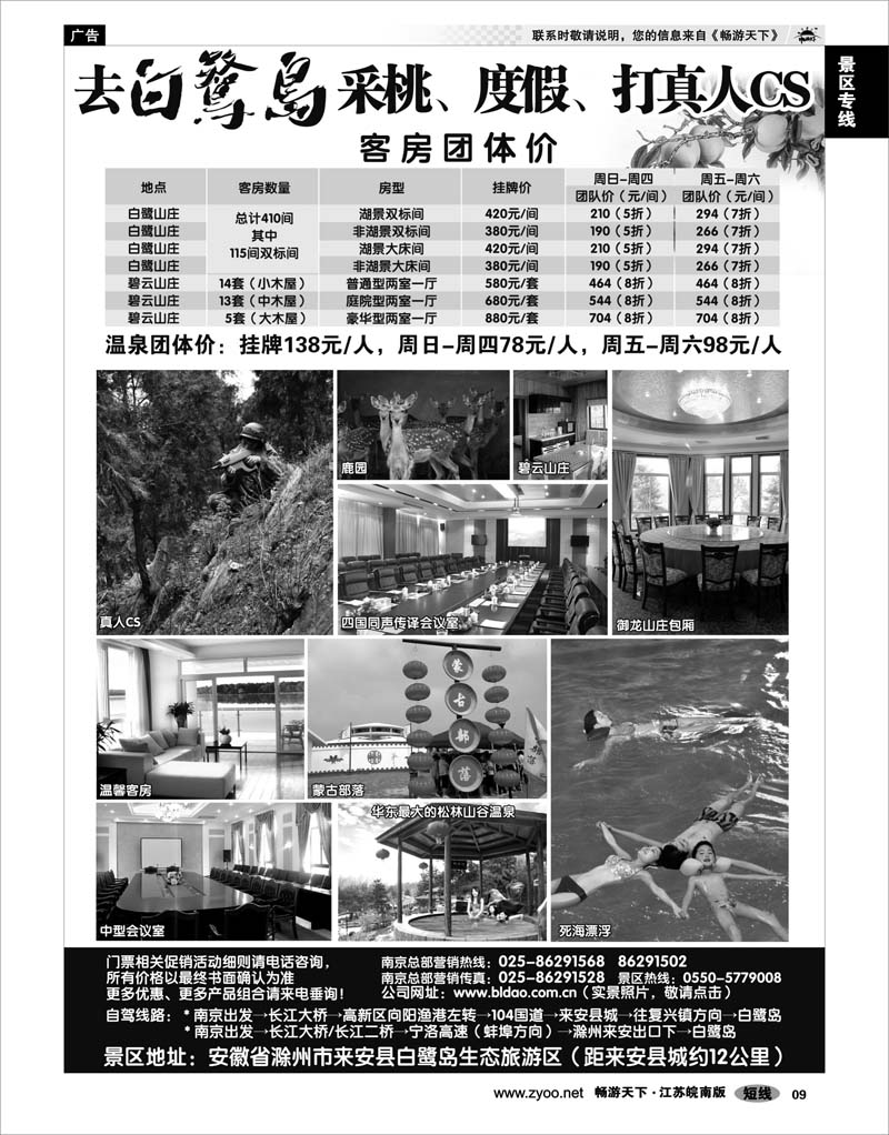 9 景区专线 白鹭岛生态旅游区