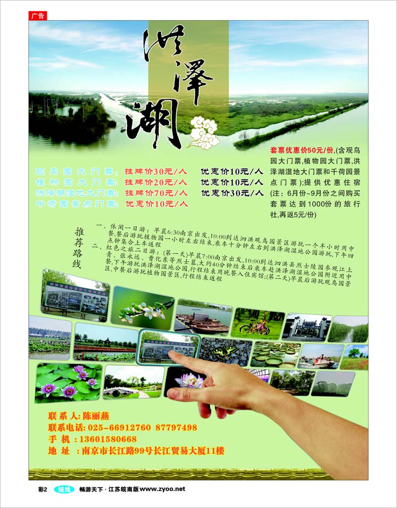 彩2 洪泽湖(观鸟园、植物园、洪泽湖湿地、千荷园门票)