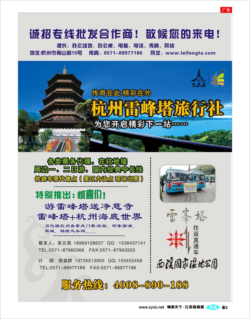 彩3 杭州雷峰塔景区（旅行社）