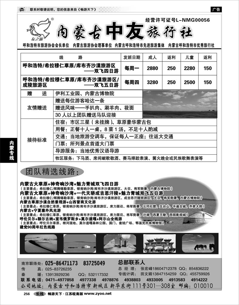 256 内蒙专线 ★★★内蒙古中友旅行社★★★01