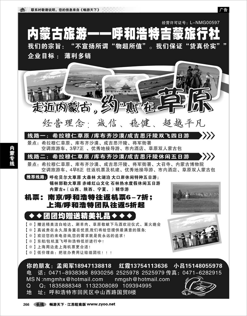 266 内蒙专线 内蒙古吉蒙旅行社