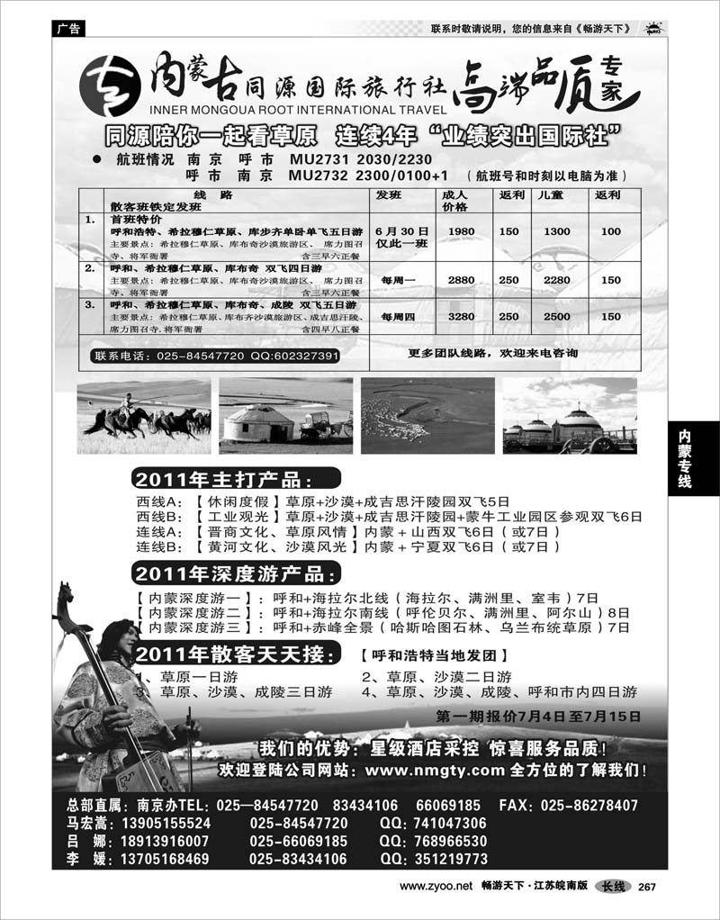 267 内蒙专线 内蒙古同源，太原新中旅行社