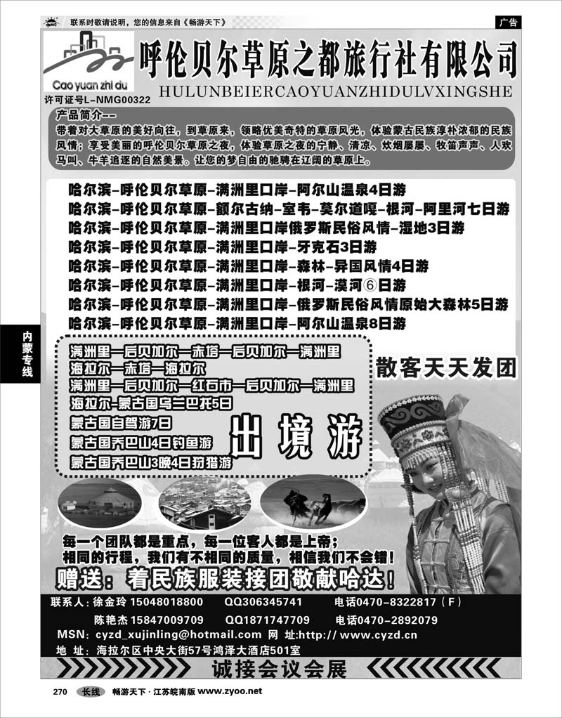 270 内蒙专线 呼伦贝尔草原之都旅行社