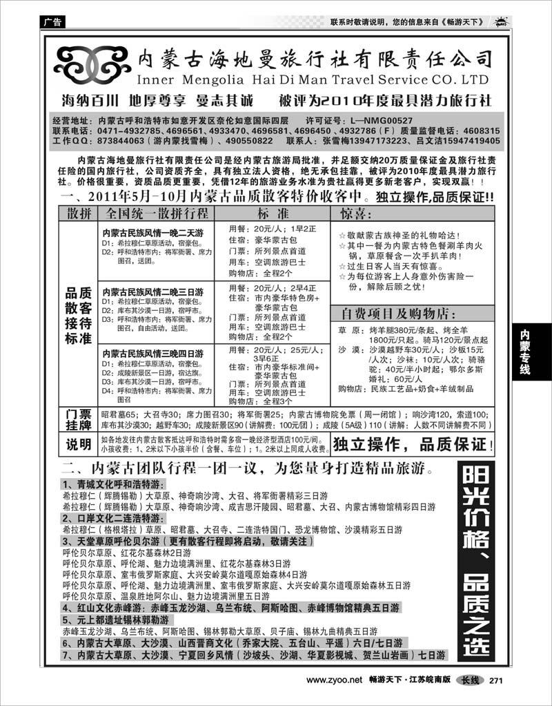 271 内蒙专线 内蒙古海地曼旅行社