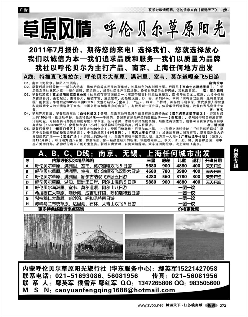 273 内蒙专线 内蒙呼伦贝尔草原风情-呼伦贝尔专线