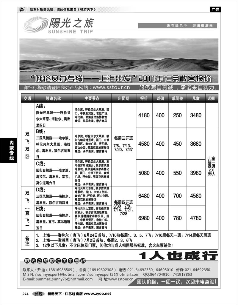 274 内蒙专线 呼伦贝尔阳光之旅——上海出发