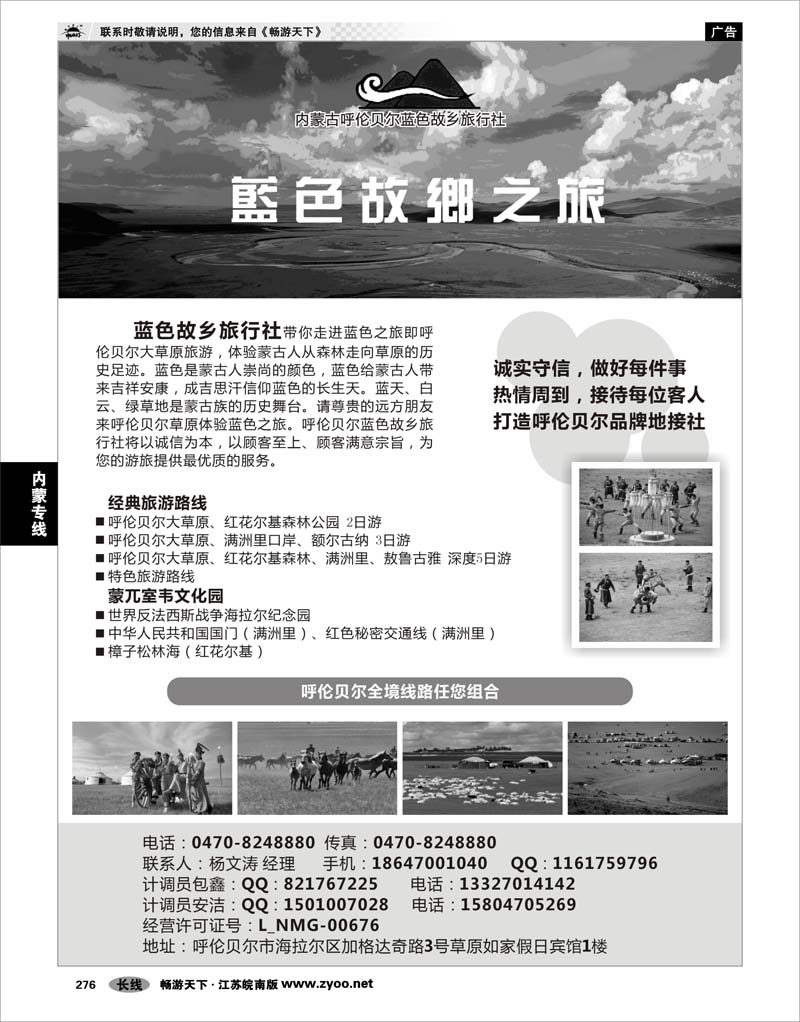 276 内蒙专线 内蒙古呼伦贝尔蓝色故乡旅行社