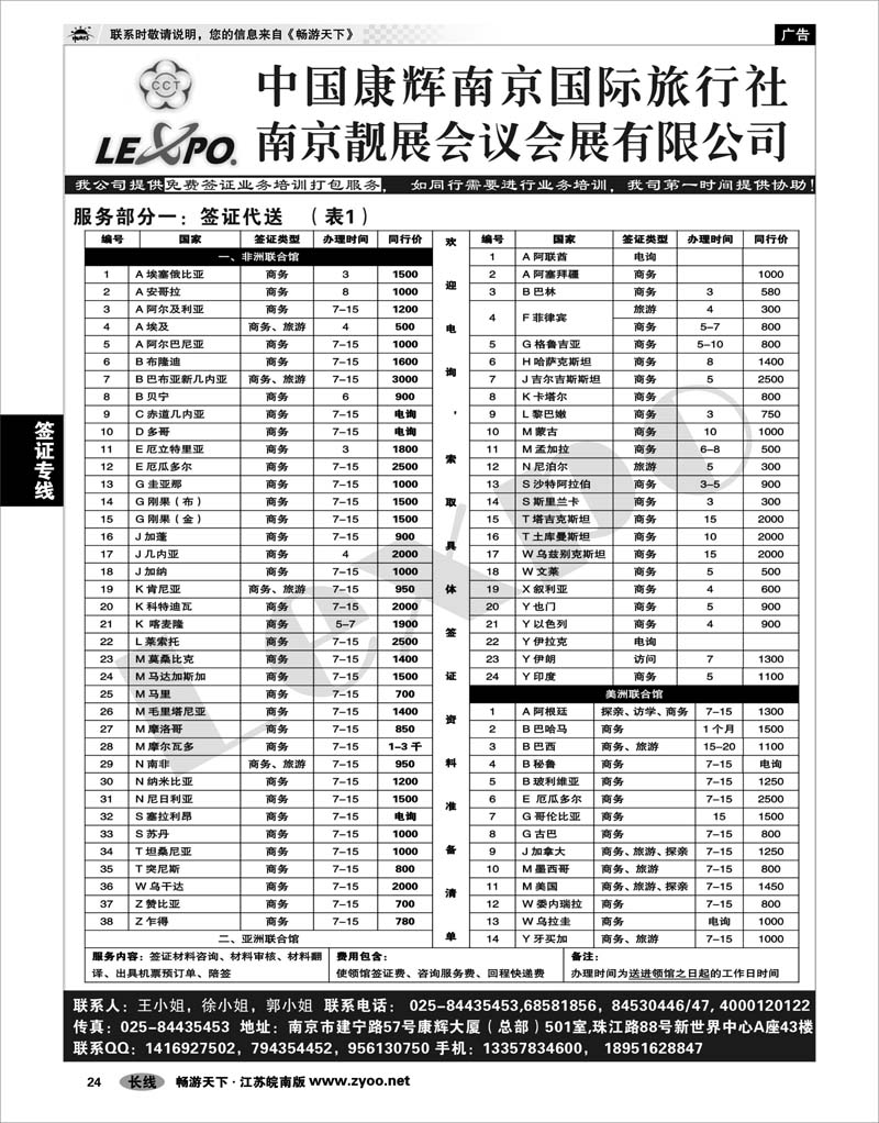 24全球签证服务01