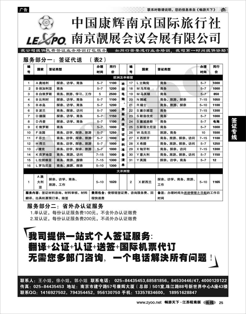 25全球签证服务02