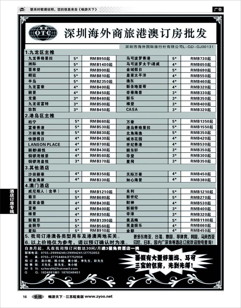 16深圳海外商旅港澳订房批发