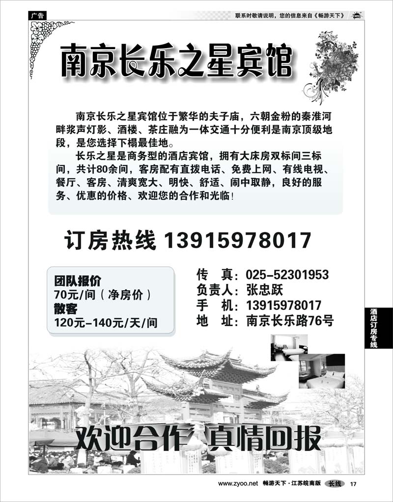17南京长乐之星宾馆
