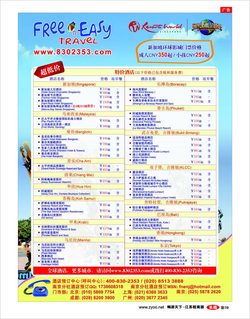 彩19 上海弘翎国际旅行社有限公司南京分公司