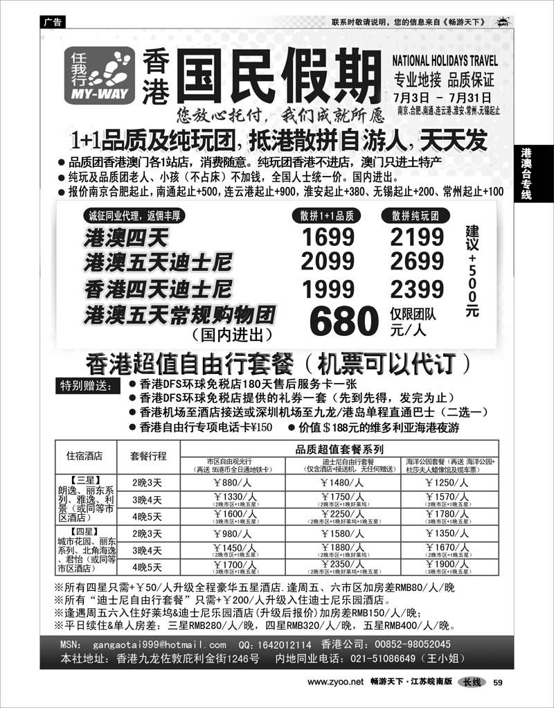 59 港澳台专线 香港国民假期
