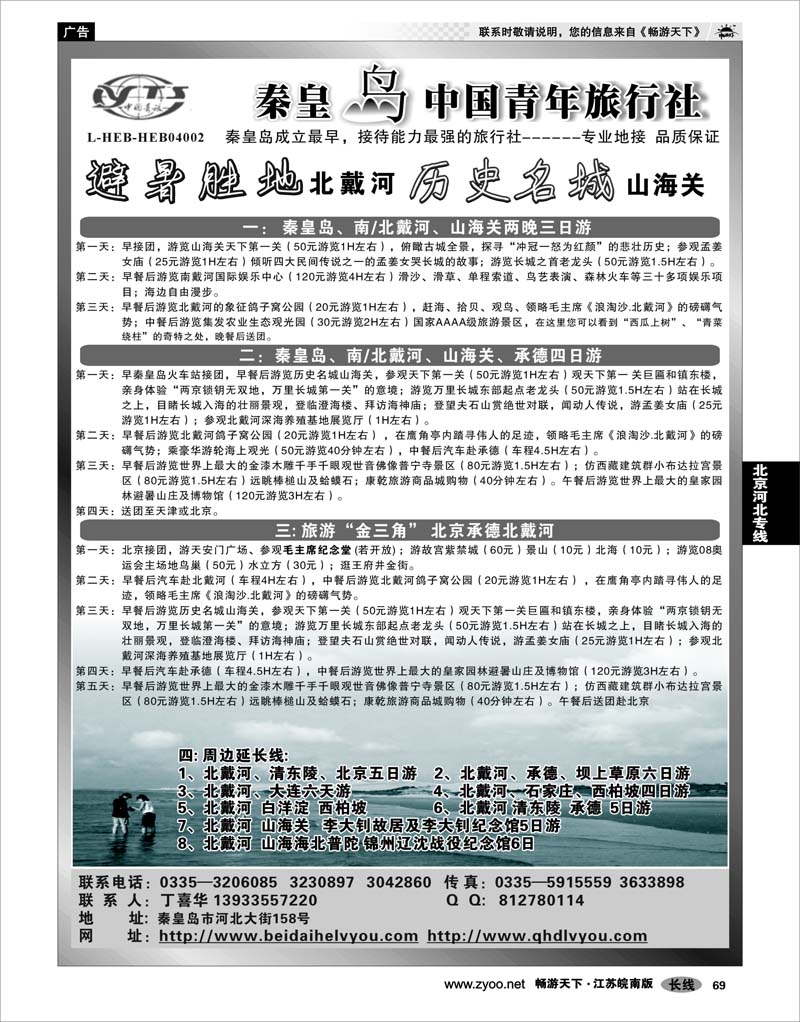 69 北京河北专线 秦皇岛中青旅.北戴河.西柏坡.白洋淀.承德.北京天津专业地接