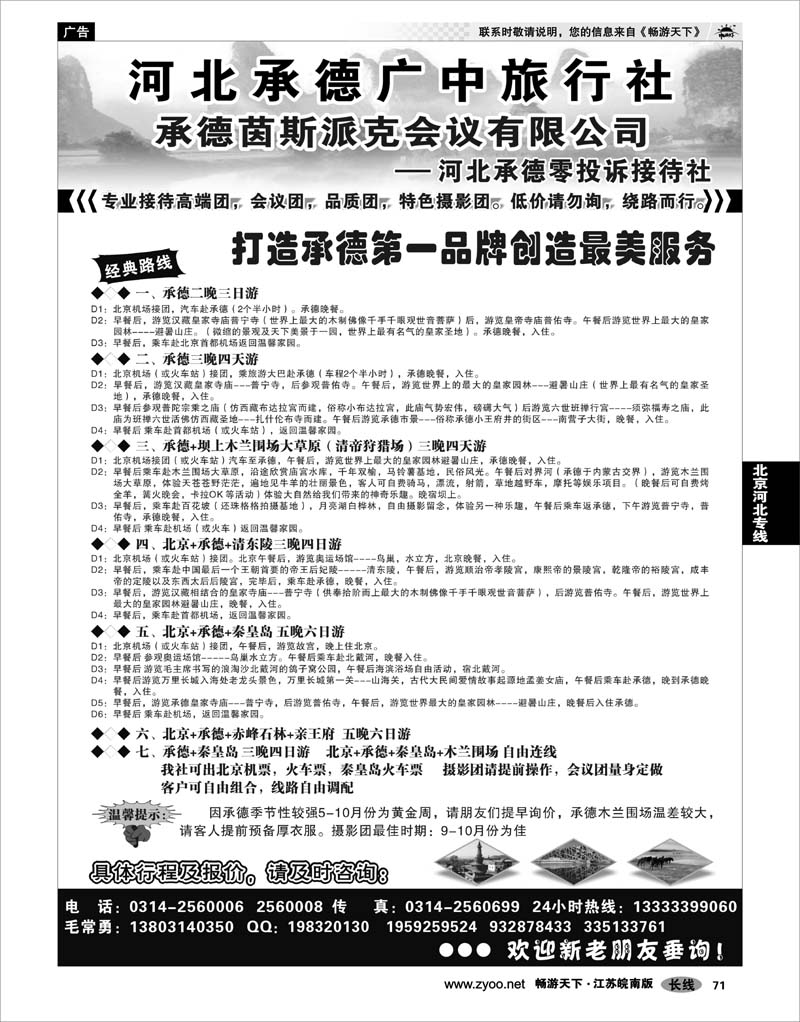 71 北京河北专线 承德广中旅旅行社