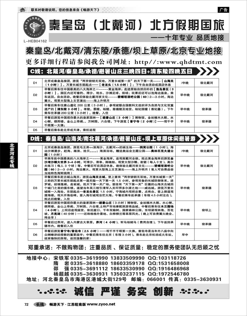 72 北京河北专线 北戴河、承德、坝上草原、北京专业地接●秦皇岛北方假期
