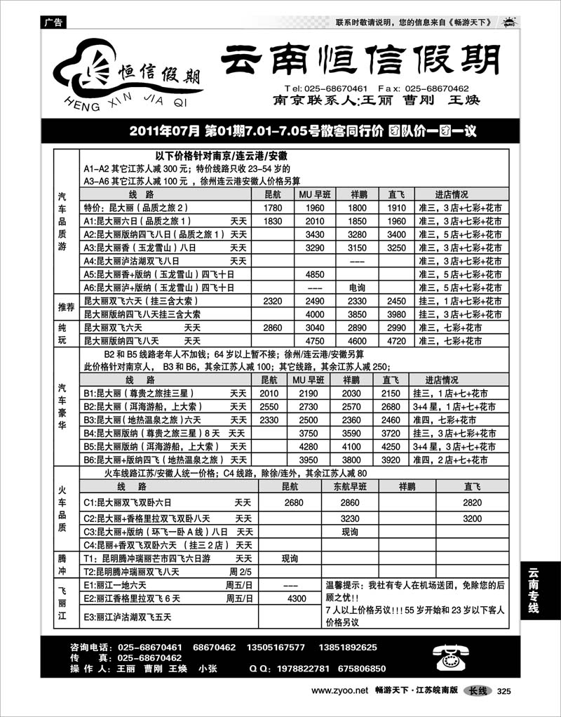325 云南专线 云南恒信假期