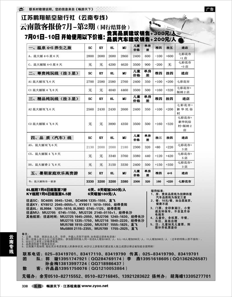338 云南专线 江苏鹏翔（云南国泰）