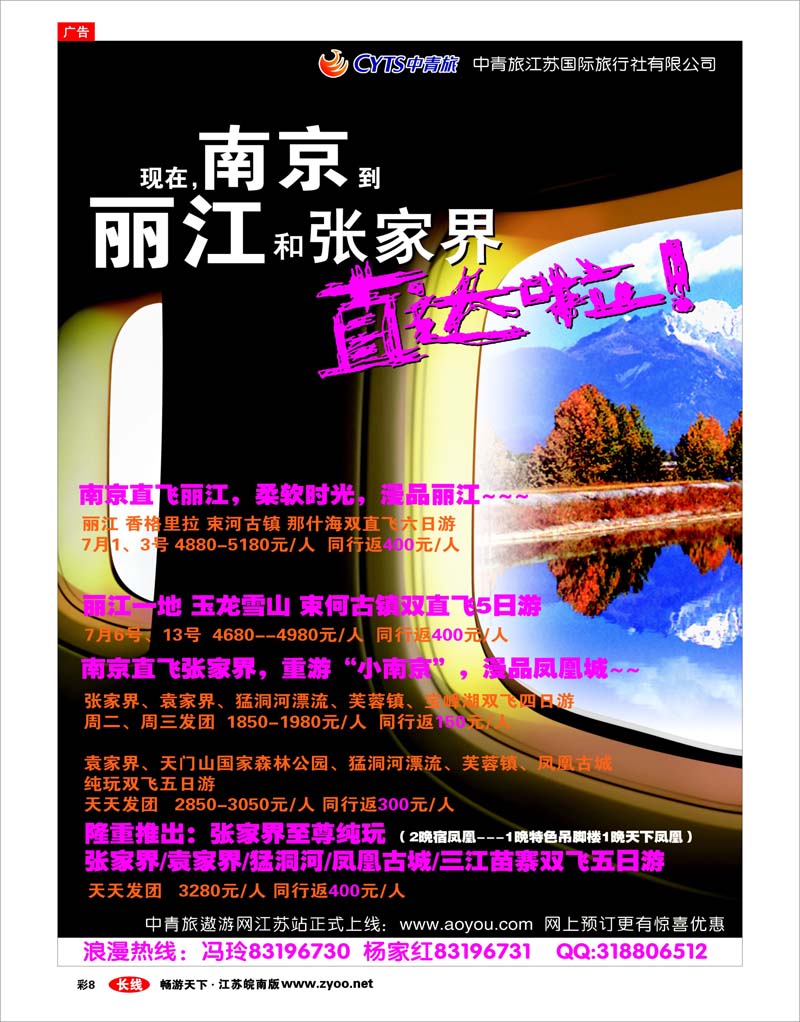 彩8 中青旅江苏国际旅行社有限公司