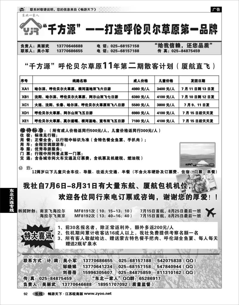 92 东北大连专线 东北一家人大联盟南京联络处02