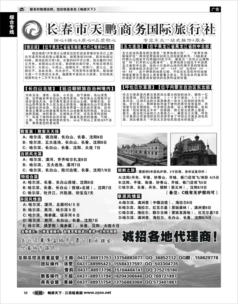 10 综合专线 东北大连专线-长春市天鹏商务国际旅行社