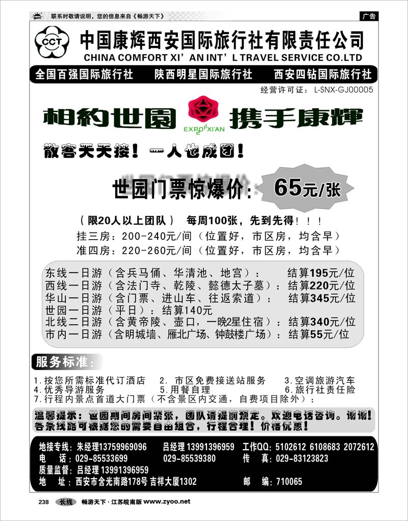 238 陕西专线 中国康辉西安国际旅行社有限责任公司