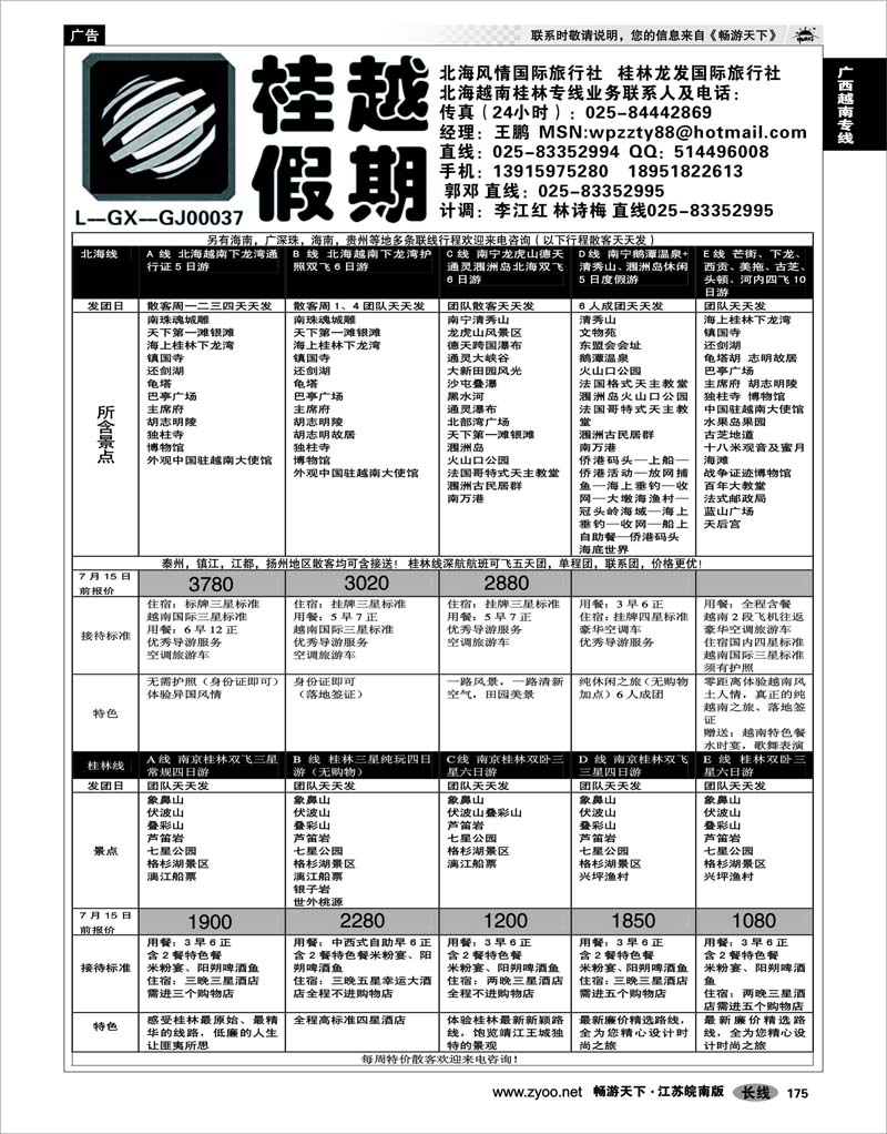 175 广西越南专线 桂越假期