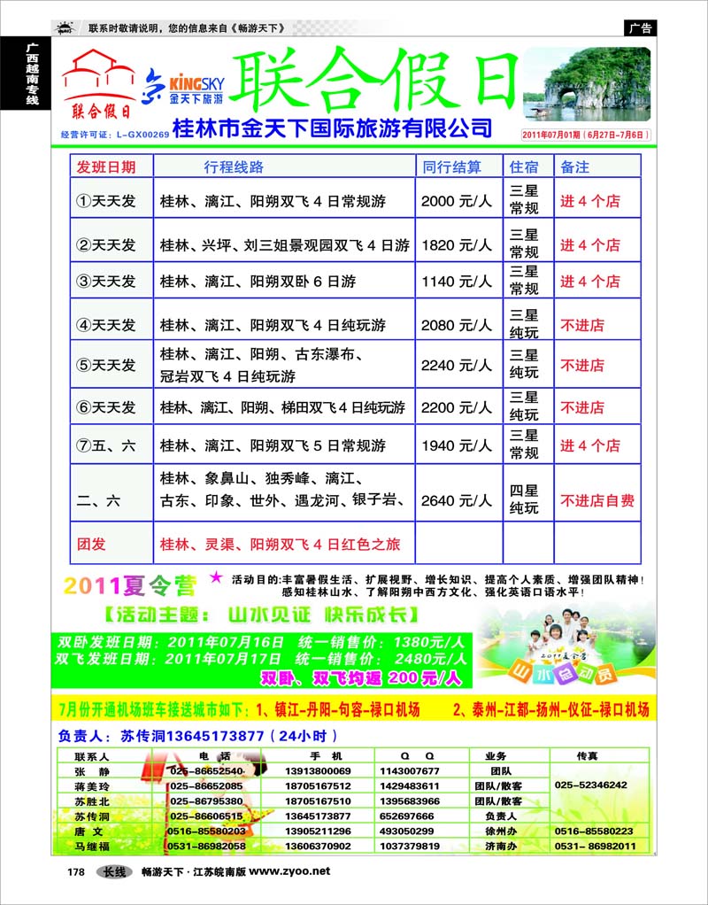 178 广西越南专线 联合假日01