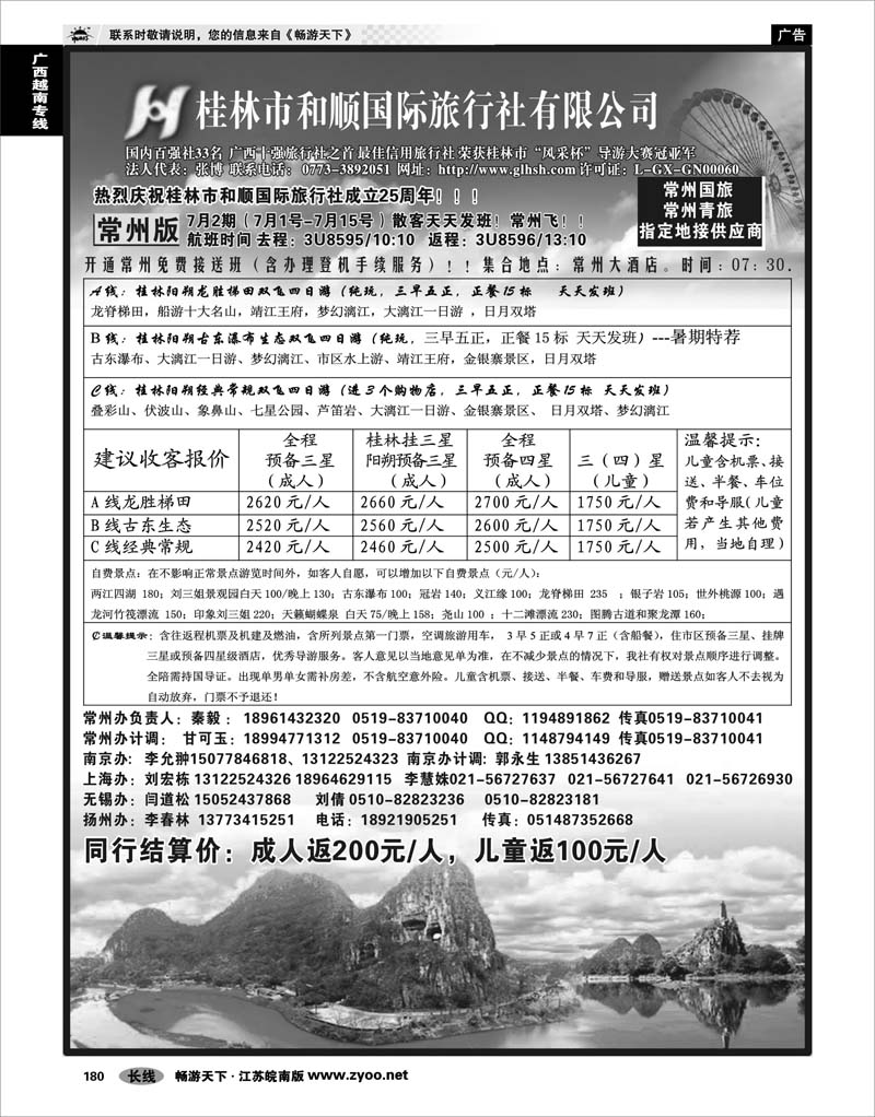 180 广西越南专线   桂林和顺国际旅行社-常州
