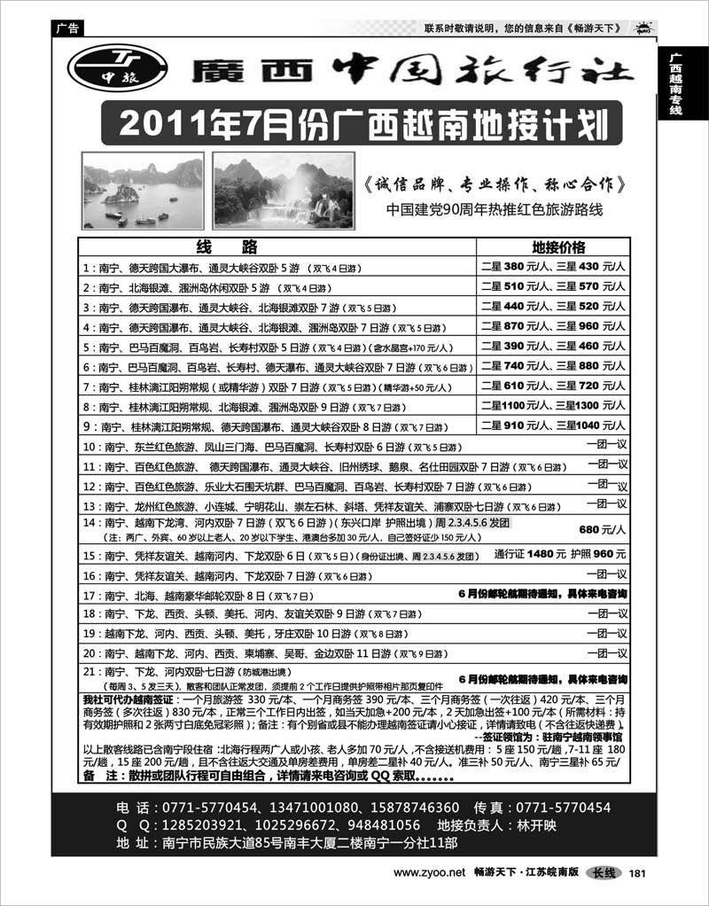 181 广西越南专线 广西中旅南宁一分社-广西越南地接专线
