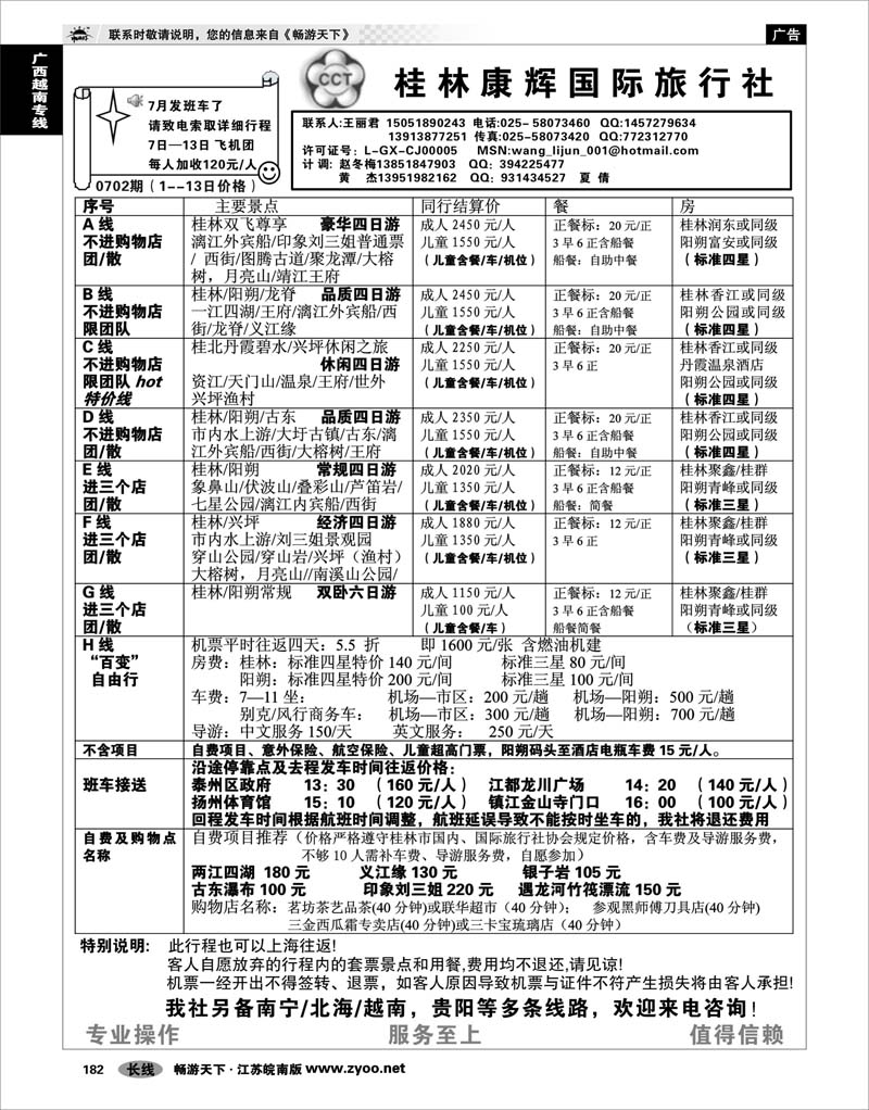182 广西越南专线 桂林自在假期