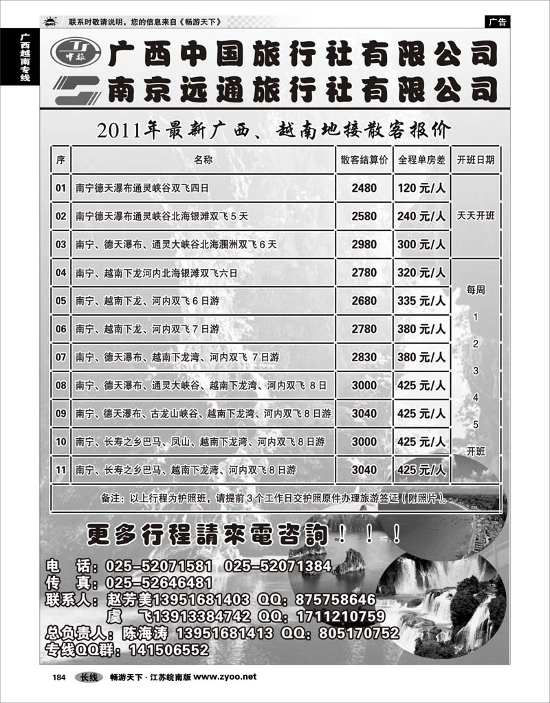 184 广西越南专线 南京远通旅行社