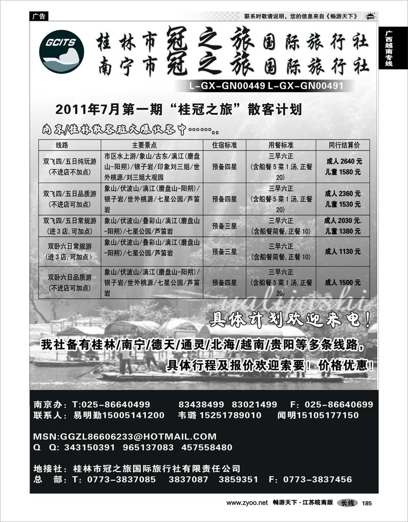 185 广西越南专线 桂林市冠之旅