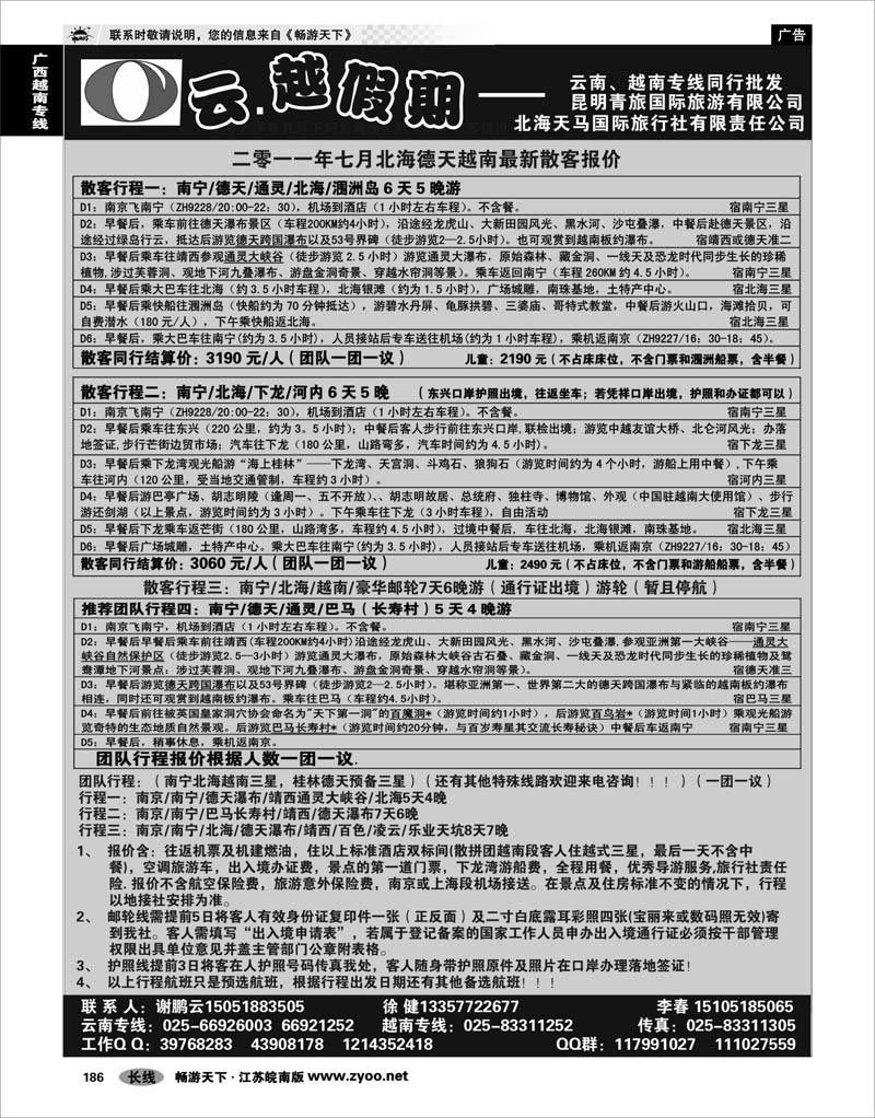 186 广西越南专线 云越假期--北海天马国际旅行社有限责任公司
