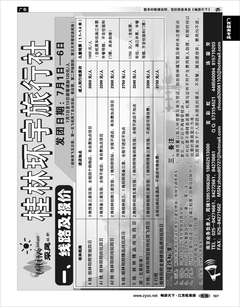 187 广西越南专线 桂林环宇旅行社有限公司